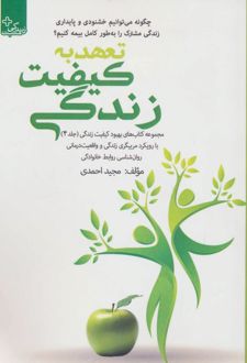 تعهد به کیفیت زندگی