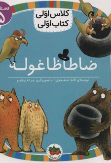 ضاطاظا غوله