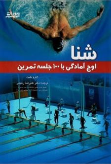 شنا
