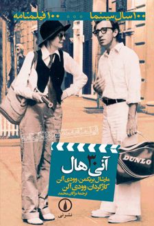 کتاب آنی هال
