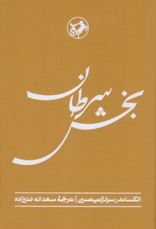 بخش سرطان