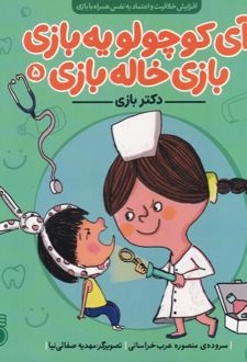 دکتر بازی