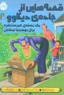 قصه هایی از جاده ی دیکاوو 4