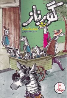 گورناز