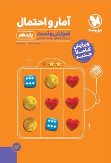 پاورتست آمار و احتمال یازدهم