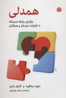 همدلی
