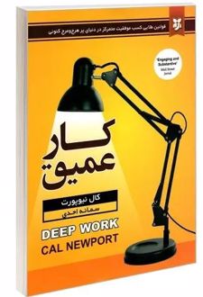 کتاب کار عمیق