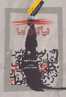 نیاکان ما