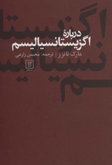 درباره اگزیستانسیالیسم