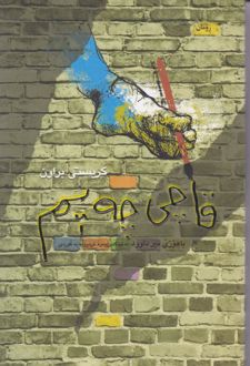 کتاب قاچی چه‌پم