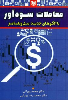 معاملات سودآور