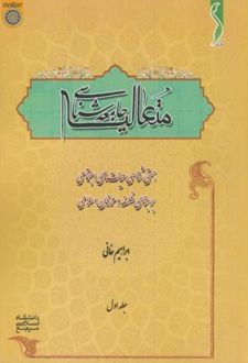 جامعه شناسی متعالیه (جلد 1)