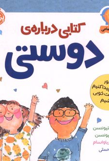 کتابی درباره‌ی دوستی