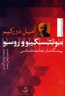 مونتسکیو و روسو