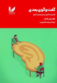 گفت‌وگوی بعدی