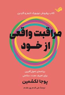 مراقبت واقعی از خود