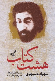 هشت کتاب