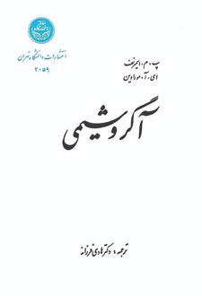آگروشیمی