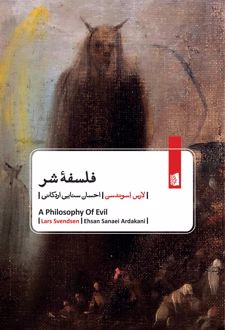 فلسفه شر