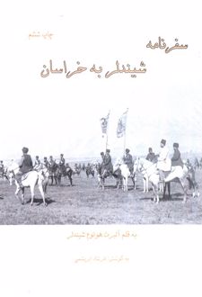 سفرنامه شیندلر به خراسان