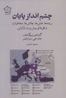 چشم انداز پایان
