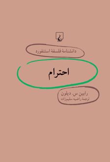 احترام