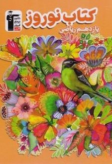 نوروز یازدهم رشته ریاضی