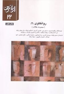کتاب روانکاوی 2