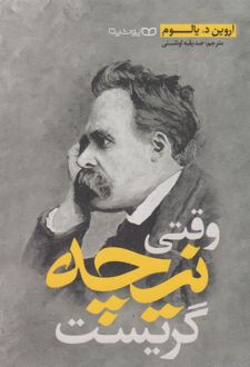 وقتی نیچه گریست