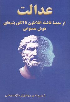 عدالت