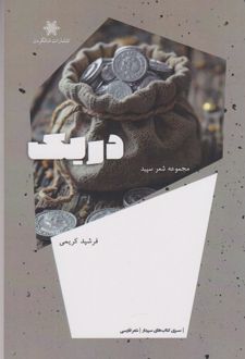 دریک