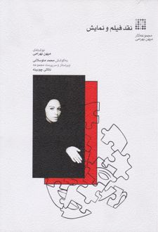 نقد فیلم و نمایش