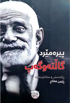 گالته و گه پ