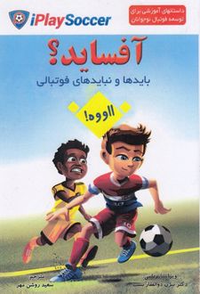 آفساید؟