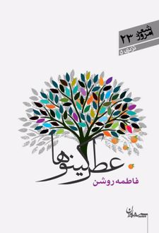 عطر کینوها