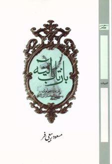 کتاب بازتاب آینه