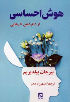 هوش احساسی