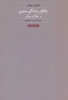 نقاش زندگی مدرن