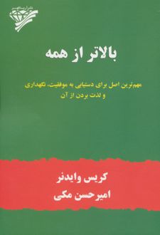 بالاتر از همه