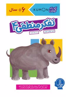 تفکر منطقی 4
