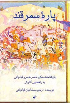 پاره سمرقند