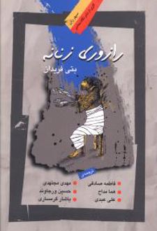 رازوری زنانه