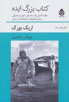 کتاب بزرگ ایده
