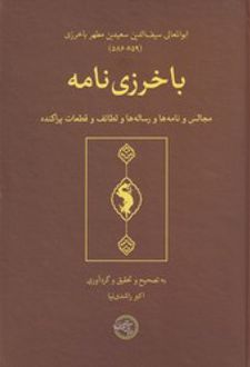 باخرزی نامه