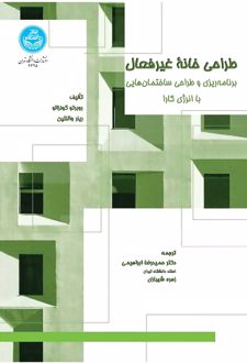 طراحی خانه غیرفعال