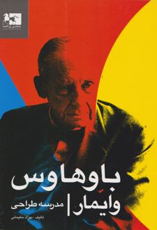 باوهاوس وایمار