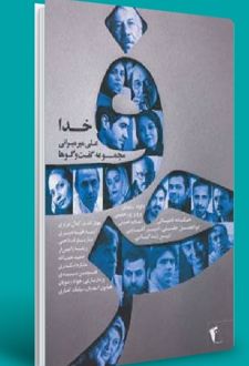 کتاب حرف: خدا