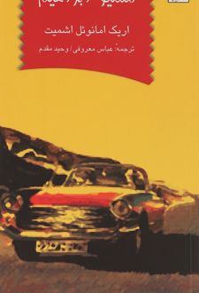 مسیو ابراهیم