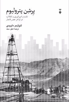 پرشن پترولیوم