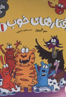 کتاب مجموعه رفتارهای خوب 1 (5جلد،باقاب)